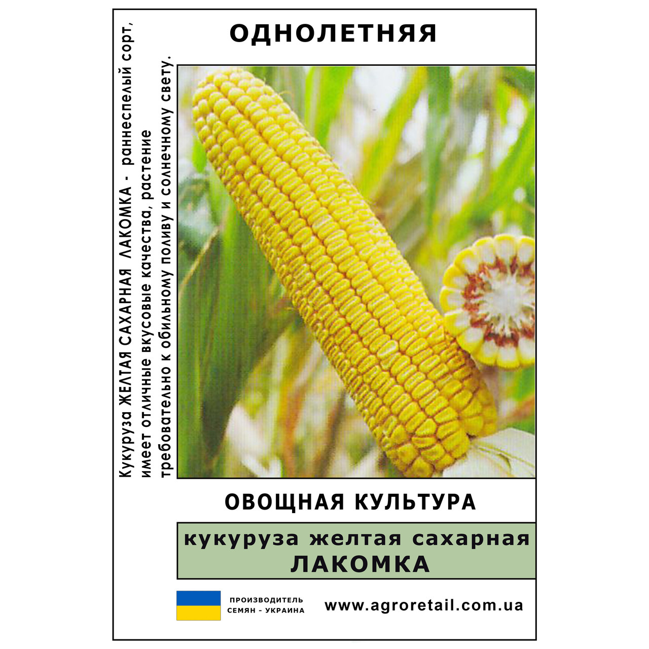 Кукурудза цукрова Ласунка (жовта) вагова 1 кг Велес