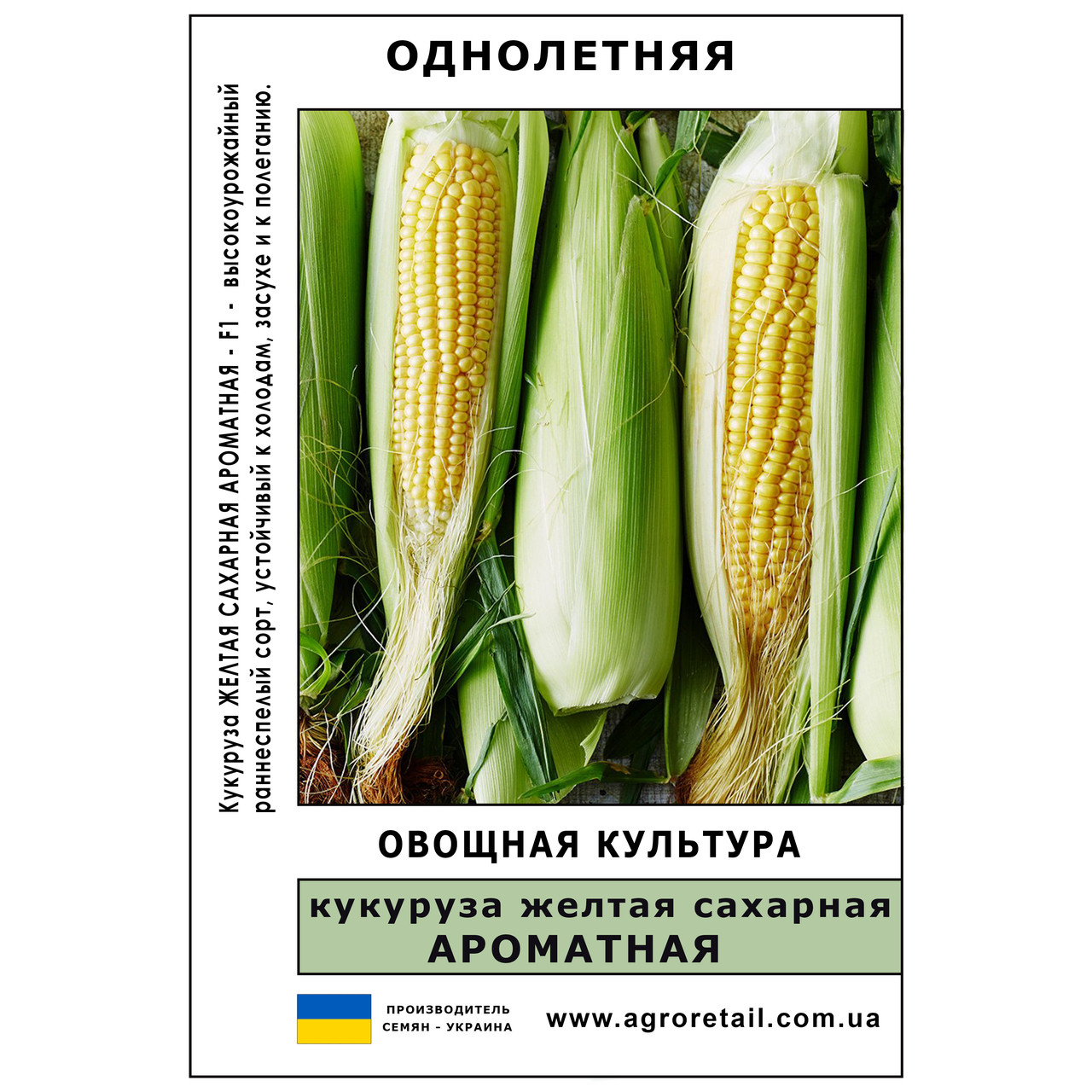 Кукурудза цукрова Ароматна (жовта) вагова 1 кг Велес, фото 1