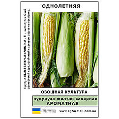 Кукурудза цукрова Ароматна (жовта) вагова 1 кг Велес