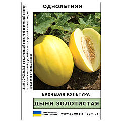 Диня Золотиста вагова 0,5 кг Велес