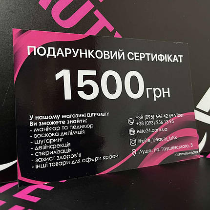 Подарунковий сертифікат на суму 1500 гривень, фото 2