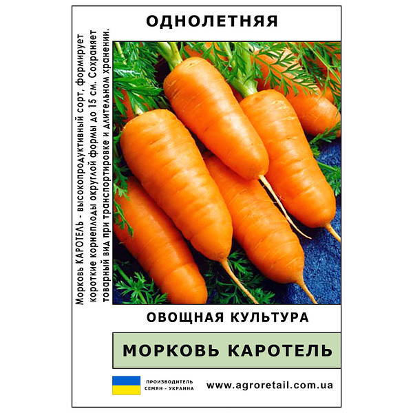 Морковь Каротель Семена Купить