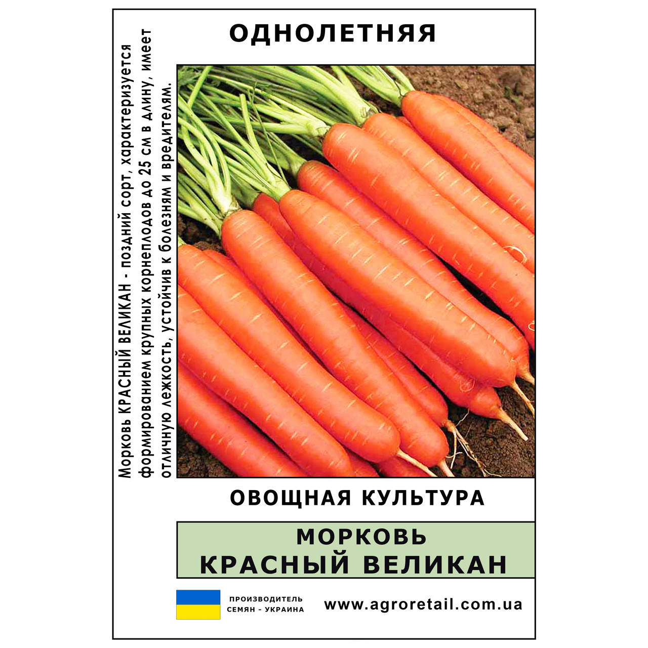 Морква Червоний велетень вагова 0,5 кг Велес