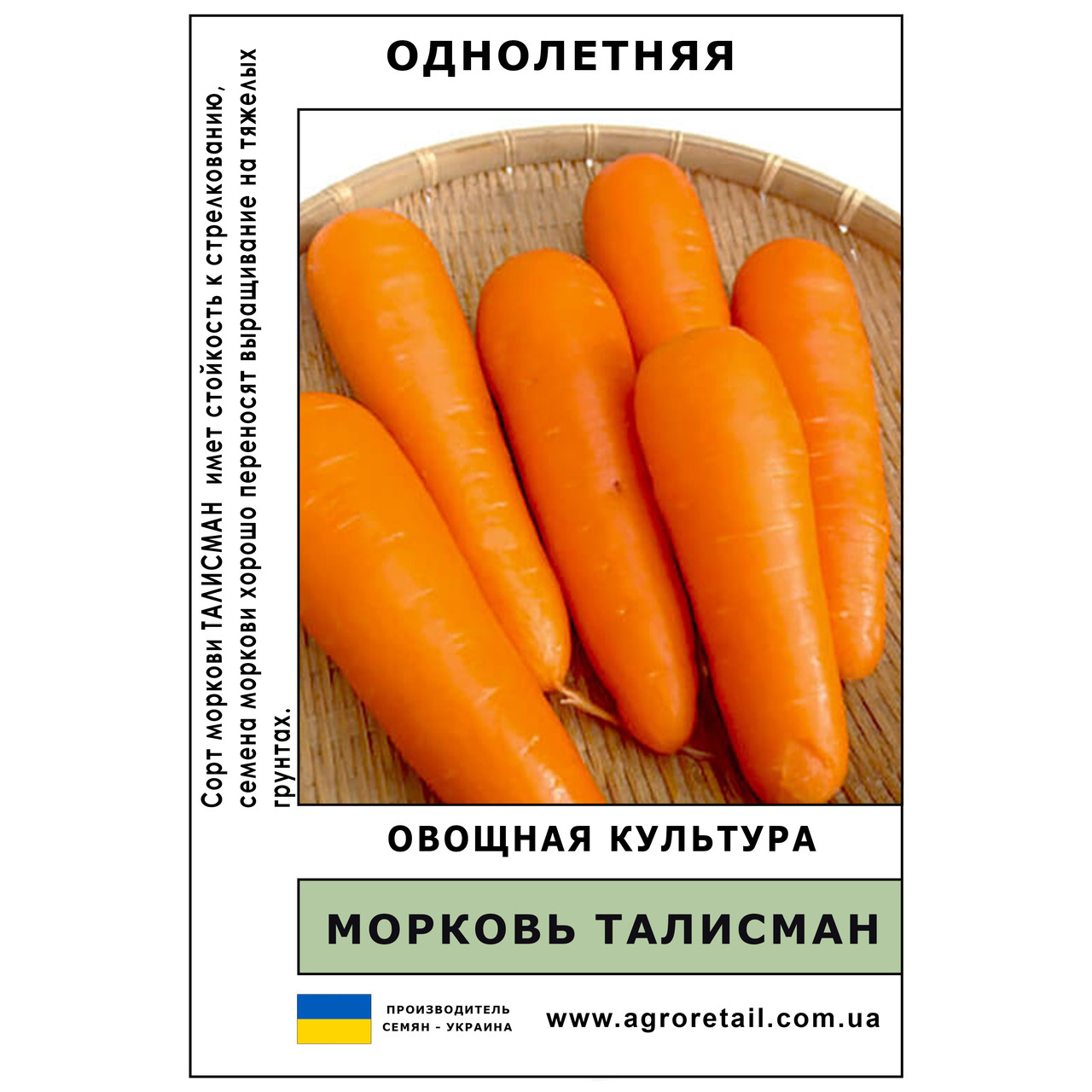 Морква Талісман вагова 0,5 кг Велес