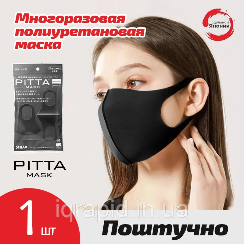 Оригинал! Маска PITTA MASK защитная Япония, ARAX Japan (G) 1 штука Полиуретановая Маска Питта Купить Поштучтно - фото 10 - id-p1446601114