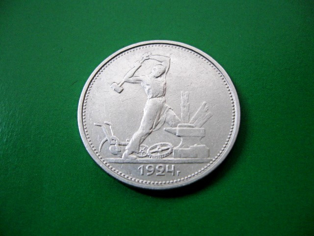 ПОЛТИННИК Срібло 50 копійок 1924 року (ТР)