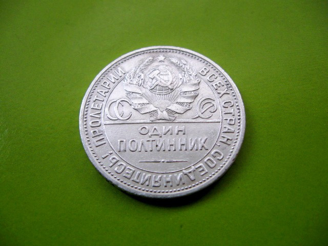 Монета 50 копійок 1924 року (ПЛ) Оригінал Срібло 900 проби