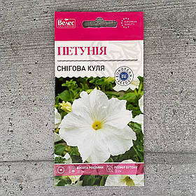 Петунія Снігова куля 0,2 г насіння пакетоване Велес