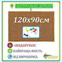 Доска пробковая информационная для кнопок 120х90 см. Пробковая доска в деревянном профиле (Doski.biz)