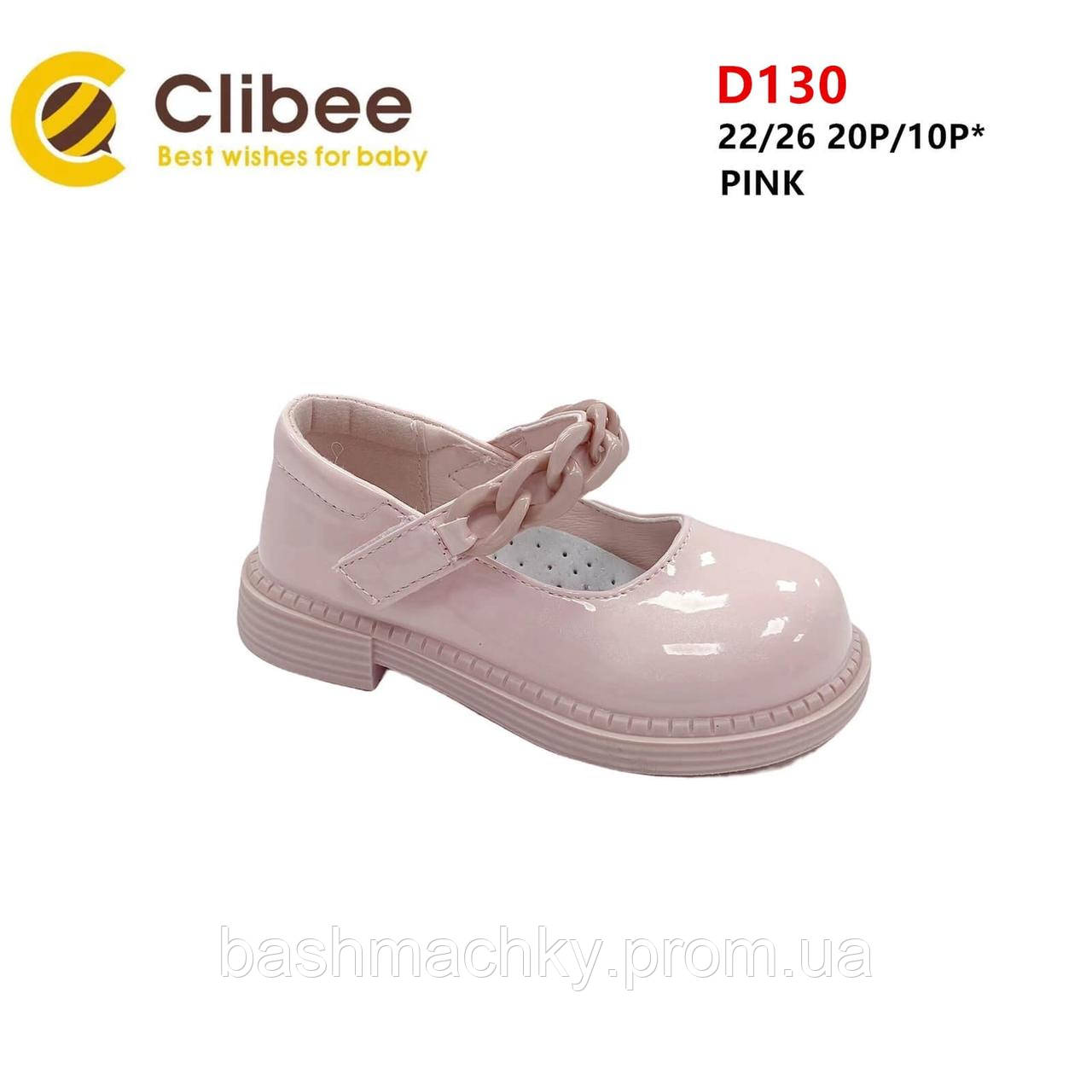 Туфлі нарядні для дівчаток ТМ Clibee 22-26р.