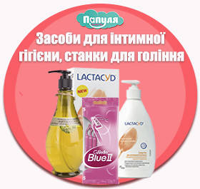 Засоби для інтимної гігієни, верстати