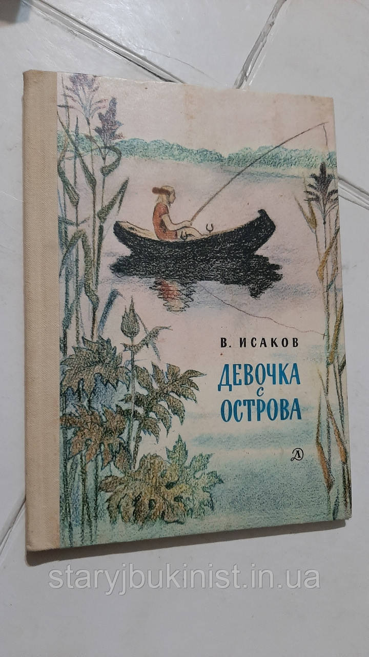 Дівчинка з острова В.Ісаків, фото 1