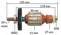 Якорь дисковой пилы Makita LS0714 оригинал