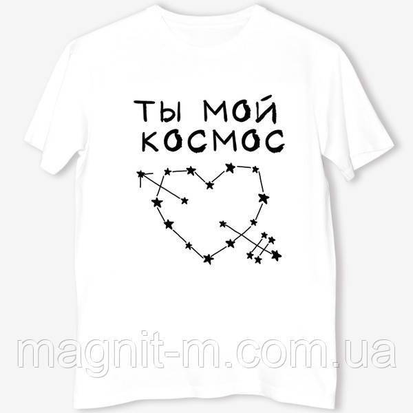 Футболка жіноча з принтом "Ти мій космос-1"