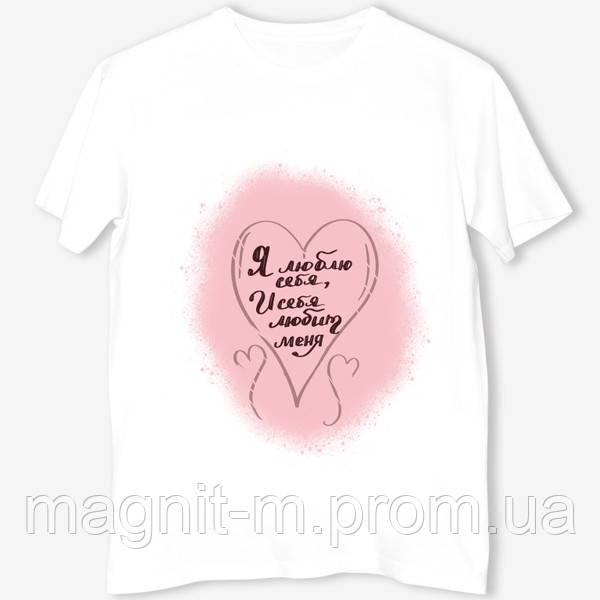 Футболка жіноча з принтом "Я люблю себе, і себе любить", фото 1