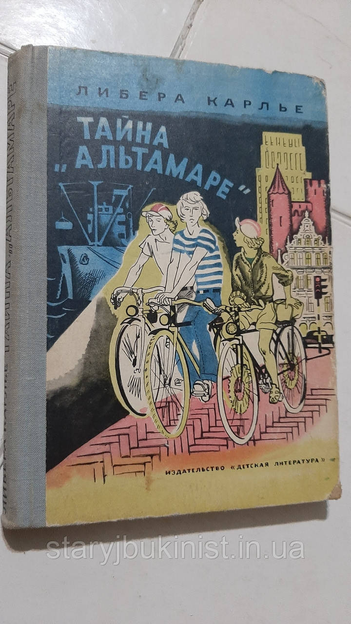 Таємниця "Альтамара" Л.Карльє