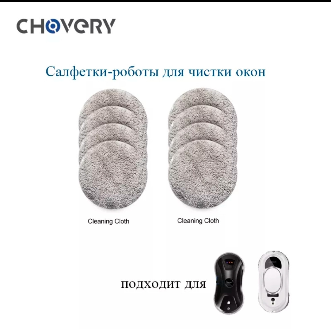 Салфетки для Мойщика Окон CHOVERY, PuRiuikai, PHOREAL — Купить Недорого ...