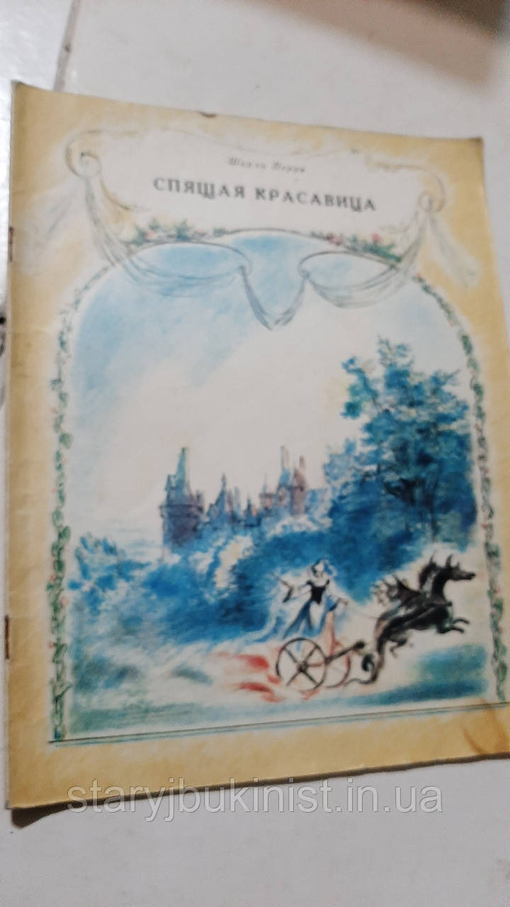 Спляча красуня Ш.Перро