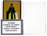 Косинка, присвячена на мощах прип.Іоана Затворниця (бавовна)
