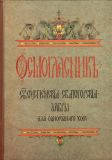 Осмогласник