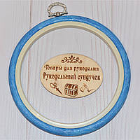 Пяльцы-рамка Nurge 230-3 круглые каучуковые с подвесом, высота обода 8 мм, диаметр 170 мм голубые