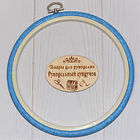 Пяльцы-рамка Nurge 230-4 круглые каучуковые с подвесом, высота обода 8 мм, диаметр 205 мм голубые