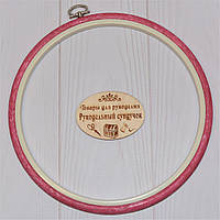 Пяльцы-рамка Nurge 230-5 круглые каучуковые с подвесом, высота обода 8 мм, диаметр 245 мм розовые