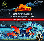 Бульдозер препарат для очистки каналізаційних труб, 50г