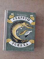 Н. Б. Лопатин. Секреты успеха. 1980 год