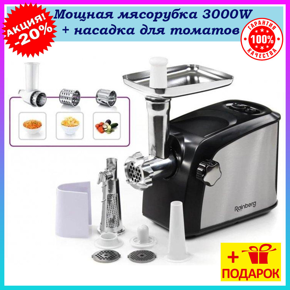 Мощная мясорубка Rainberg RB-673 3000W с реверсом + соковыжималка шинковка