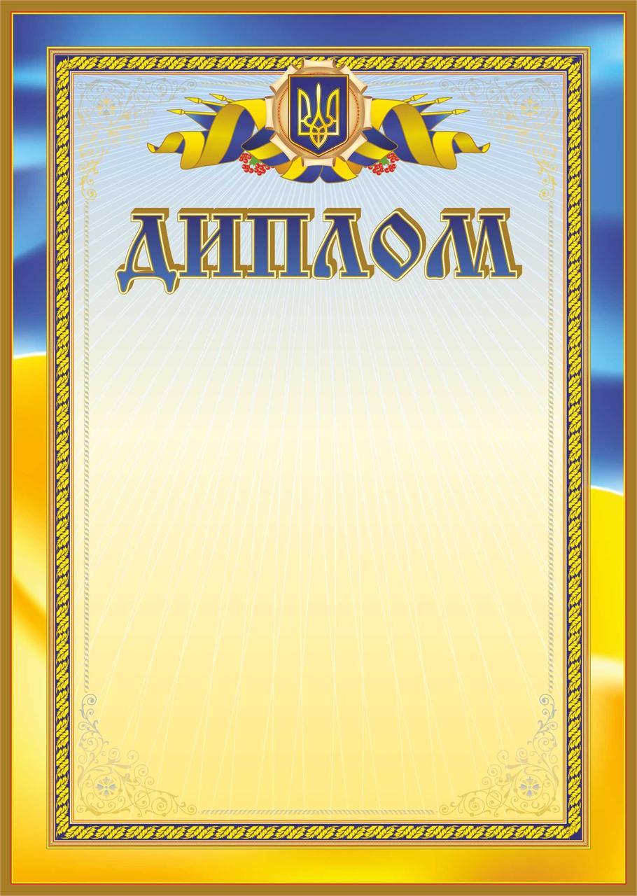 Диплом A4