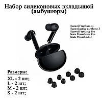 Набір силіконових вкладок (амбушури) Huawei FreeBuds 4i (4 розміри по 2 шт.) Litive earphone FreeLace Pr