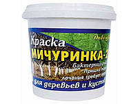 Фарба для дерев та кущiв Мичуринка-2 1,3кг ТМ ДИВОЦВІТ