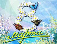 Зі святом, милі Жінки!