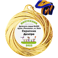 Медали для выпускников детского сада 40 мм, именные металлические значки на выпускной в детском саду