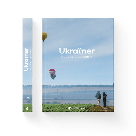 Логвиненко - Ukraїner. Країна зсередини (укр), фото 1