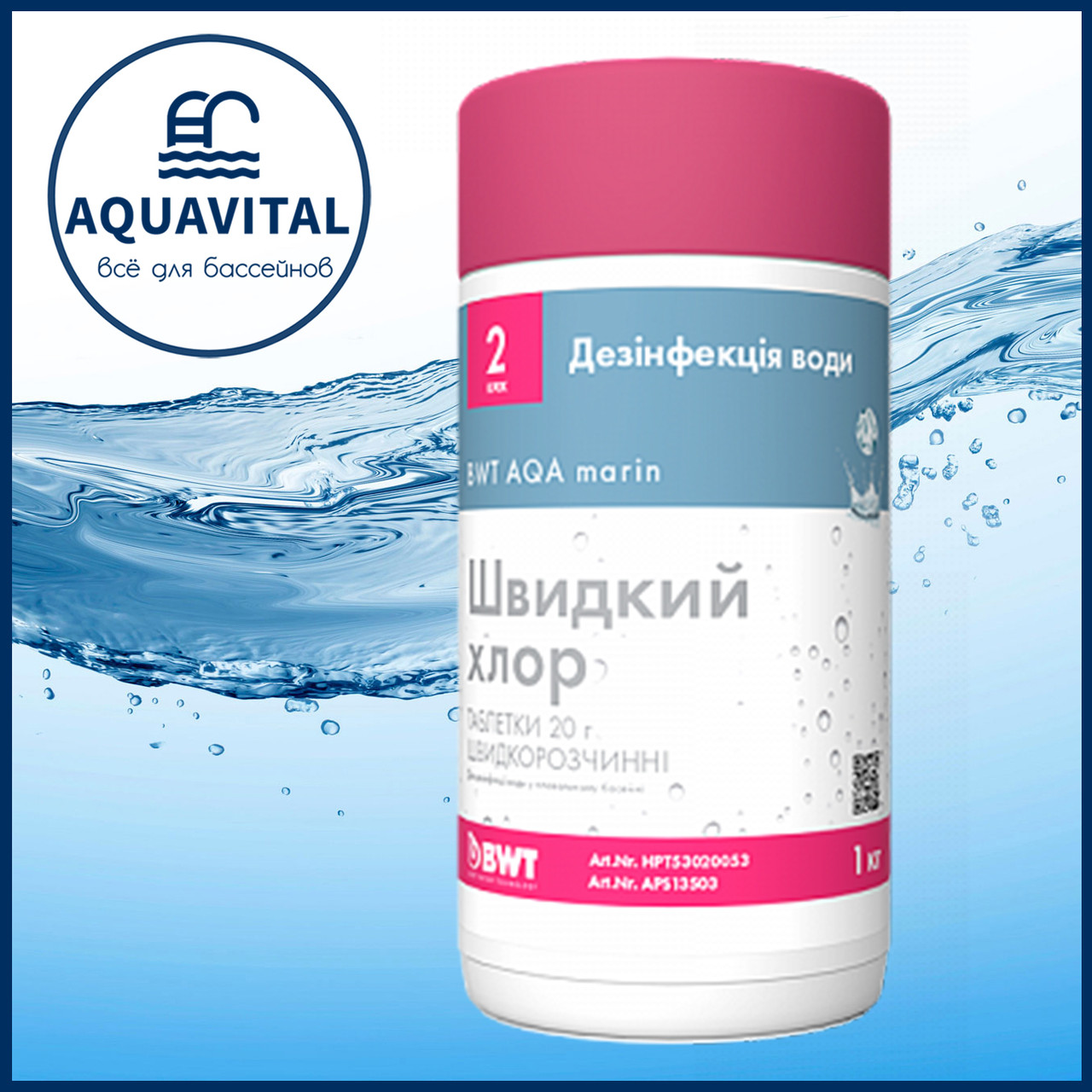 BWT AQA marin S-CHLOR | Шок-хлор у таблетках (банка 1 кг)