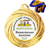 Медали для выпускников детского сада 40 мм, именные металлические значки на выпускной в детском саду
