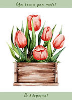 Открытка 8 марта "Эта весна для тебя"