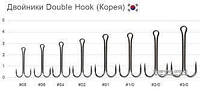 Двойник Kumho Double Hook KH-11040 длинное цевьё №2.