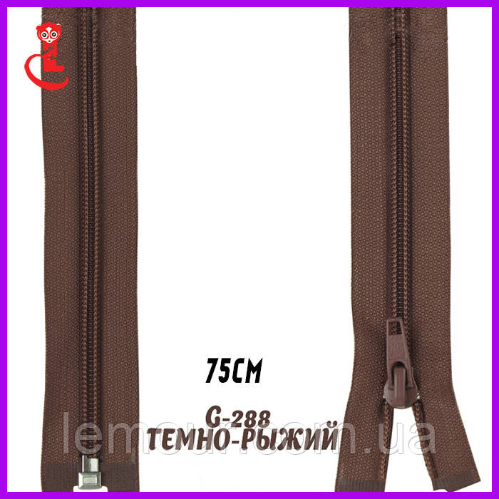 Блискавка пластик для сумок No5 75 см темно-рудий