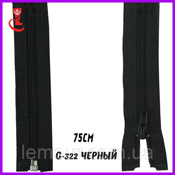 Блискавки курткові, змійка пластикова No5 75 см чорний