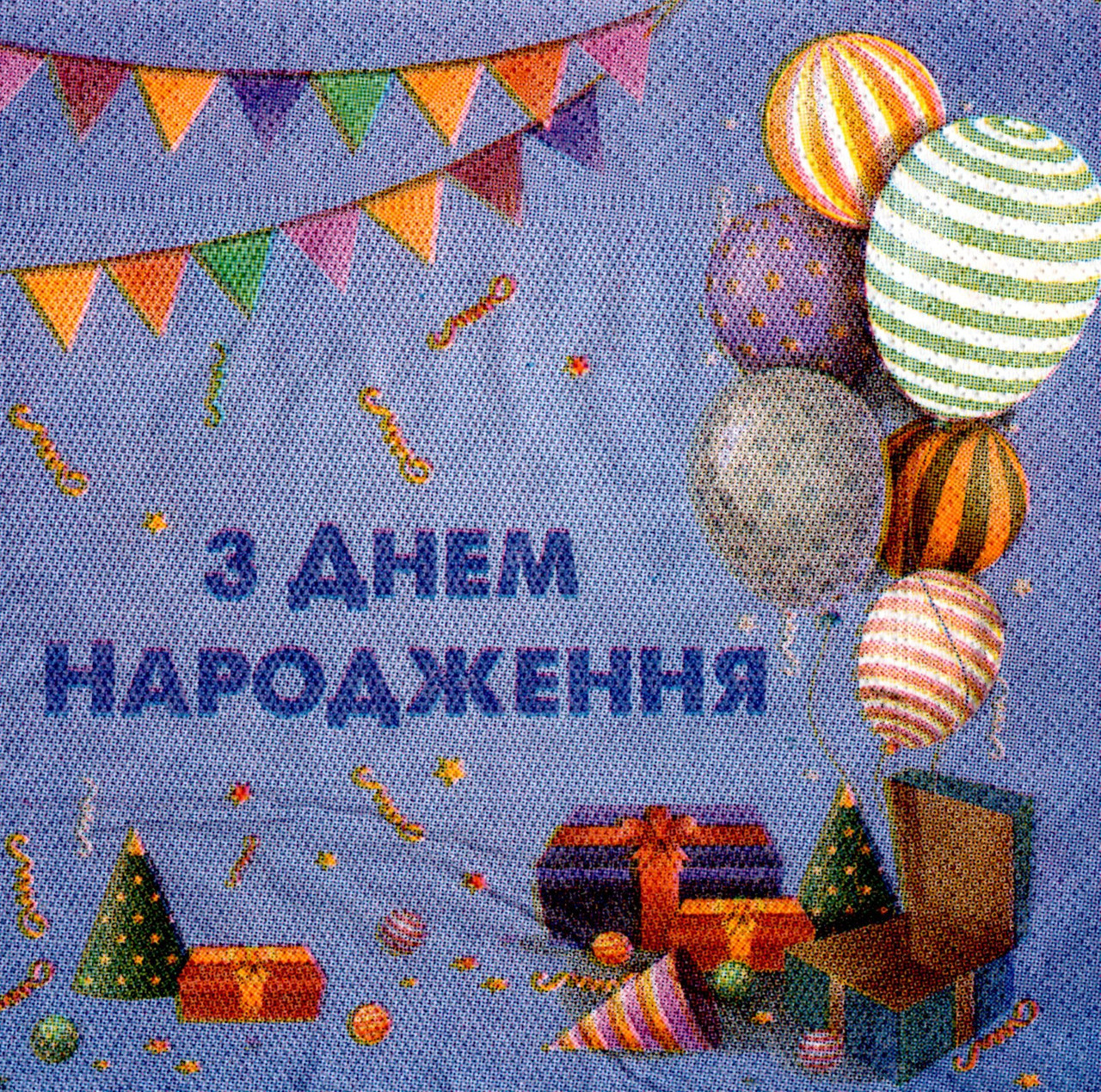 Салфетки бумажные "З Днем Народження" 20 шт