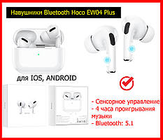 Bluetooth навушники бездротові Hoco EW04 Plus TWS, блютуз-навушники для айфона андроїд хоко, гарнітура Hoco