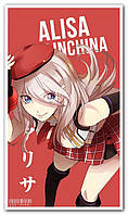 Alisa Illinchina - плакат аниме