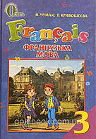 Французька мова 3 клас (Н. Чумак, Т. Кривошенко )