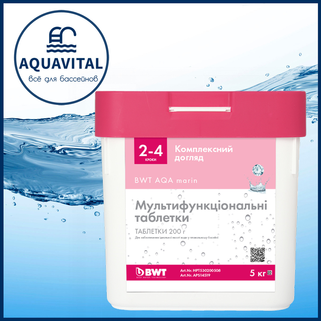 BWT AQA marin Multifunktional | Мульти-таблетки 4в1 по 200 гр (відро 5 кг)