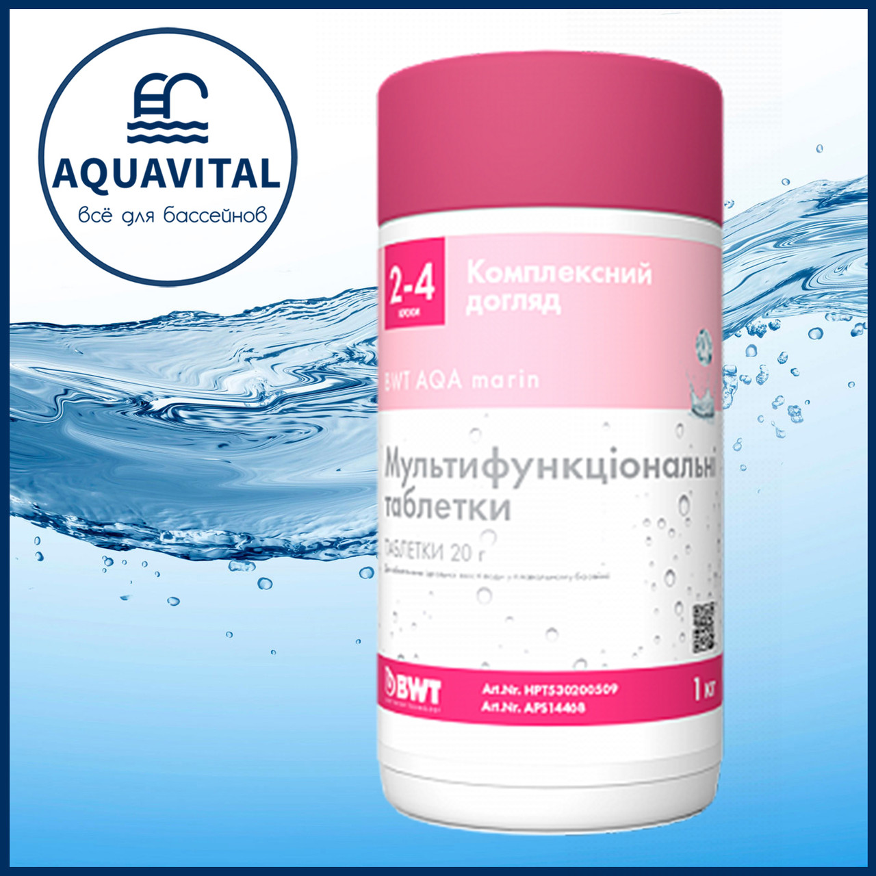 BWT AQA marin Multifunktional | Мульти-таблетки 4в1 по 20 гр (банка 1 кг)