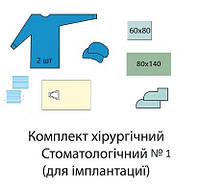 Набор стерильный для имплантаций стоматологический №1