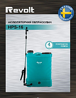 Опрыскиватель Revolt HPS-16